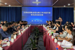 《云南省消除血吸蟲病三年攻堅(jiān)行動(dòng)》項(xiàng)目啟動(dòng)培訓(xùn)班在大理市舉辦